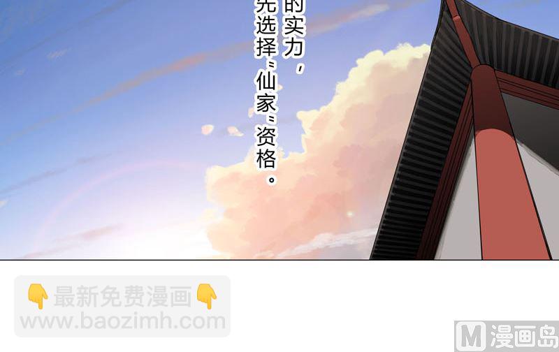 🍚修仙者大战超能力 第153话 庄家跑啦 第40页
