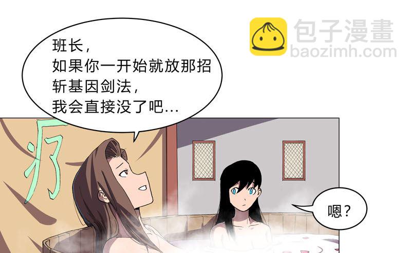 🍚修仙者大战超能力 第153话 庄家跑啦 第48页
