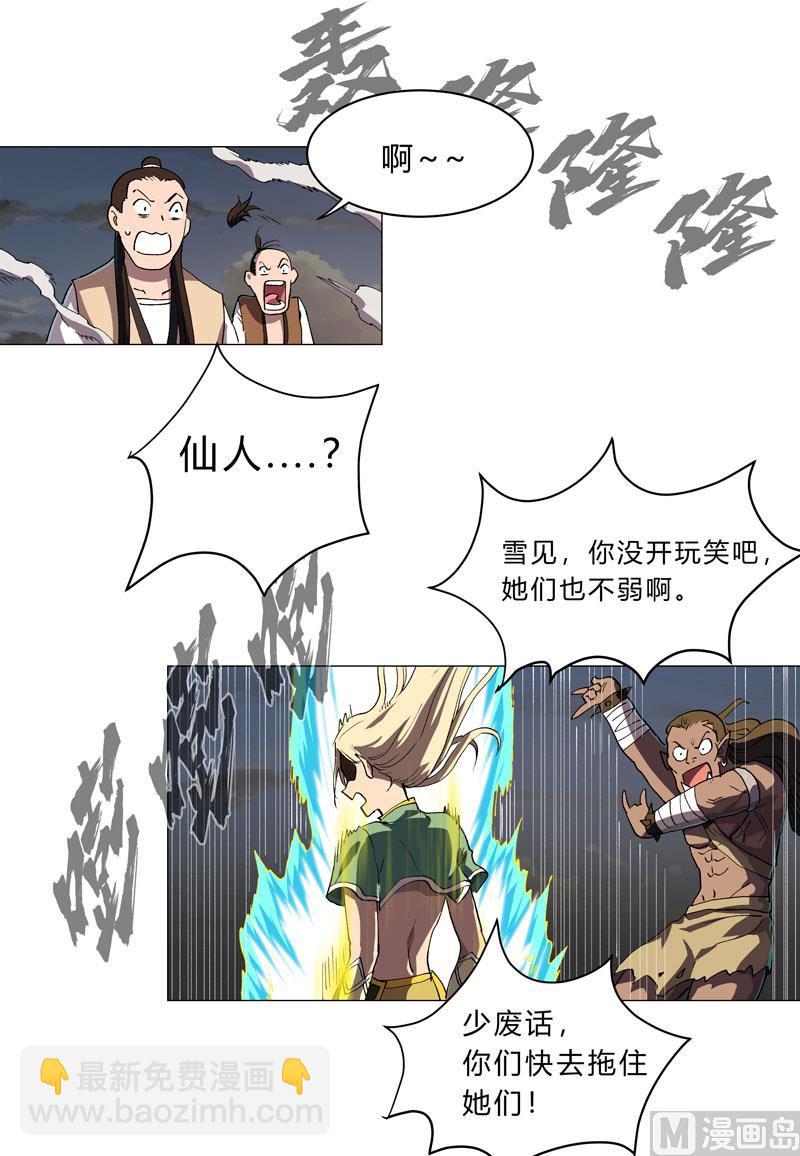 🍚修仙者大战超能力 第155话 皮更厚了 第15页