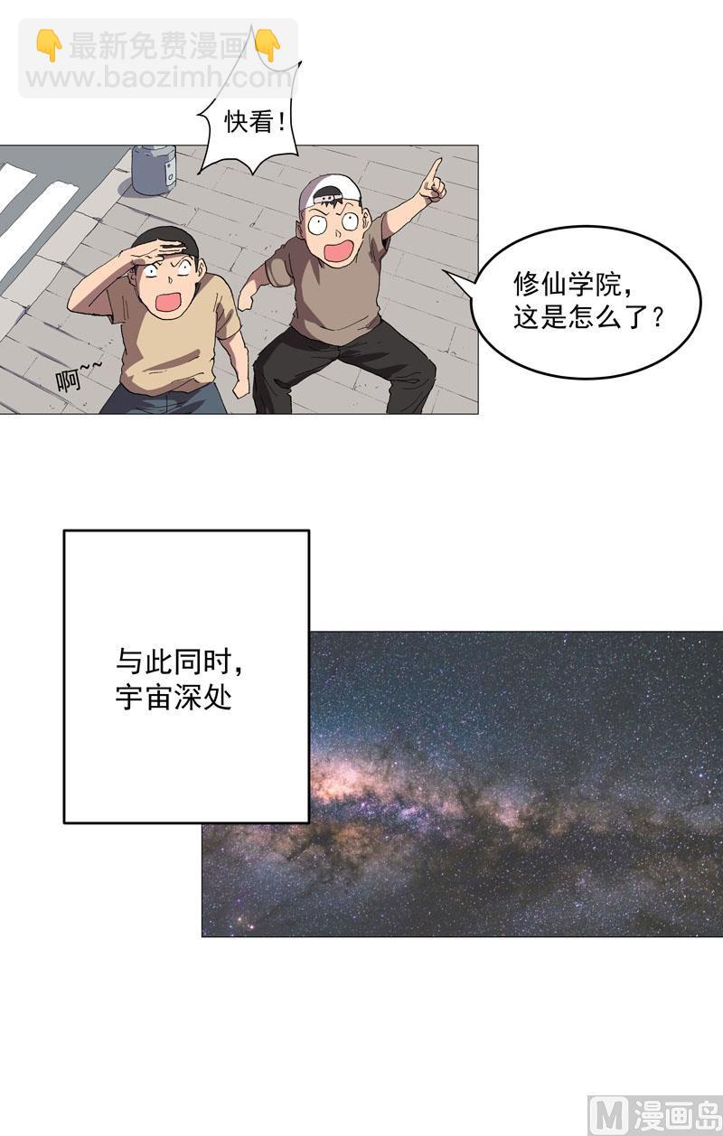🍚修仙者大战超能力 第157话 救命啊哥 第13页
