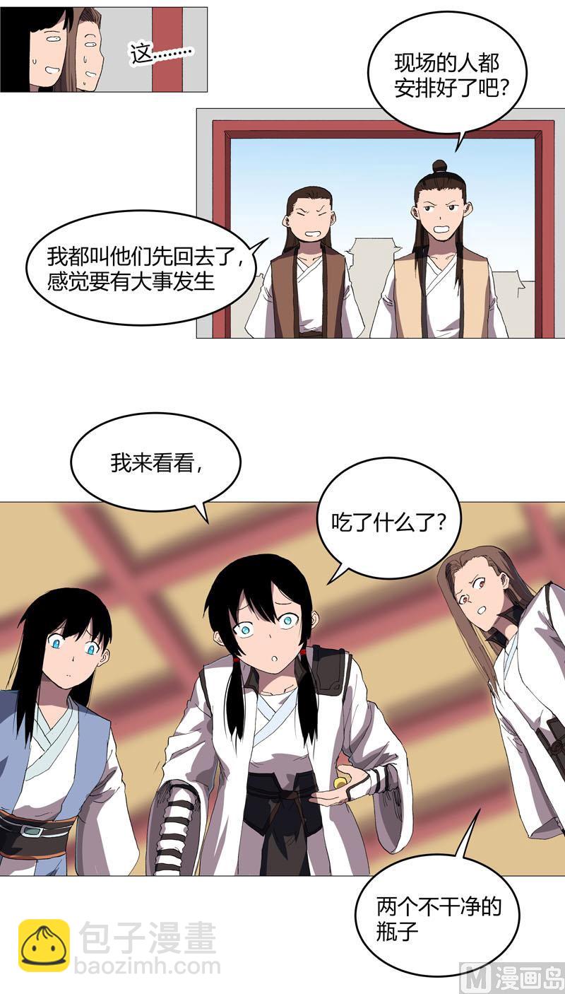 🍚修仙者大战超能力 第157话 救命啊哥 第26页