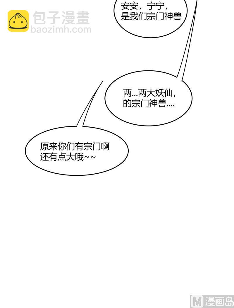 🍚修仙者大战超能力 第157话 救命啊哥 第28页
