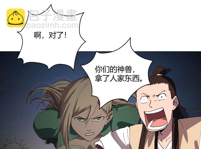 🍚修仙者大战超能力 第157话 救命啊哥 第29页