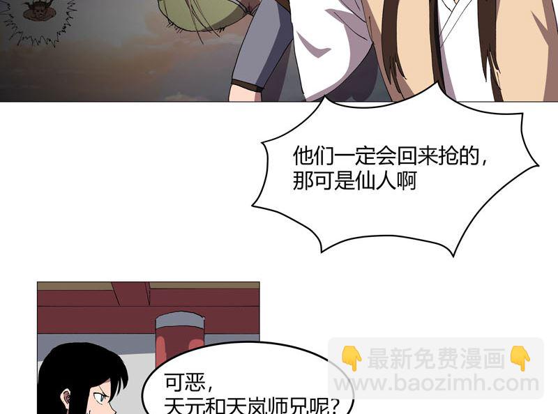 🍚修仙者大战超能力 第157话 救命啊哥 第30页