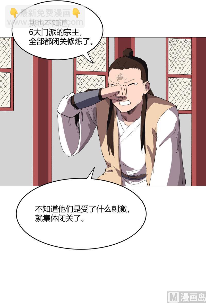 🍚修仙者大战超能力 第157话 救命啊哥 第36页