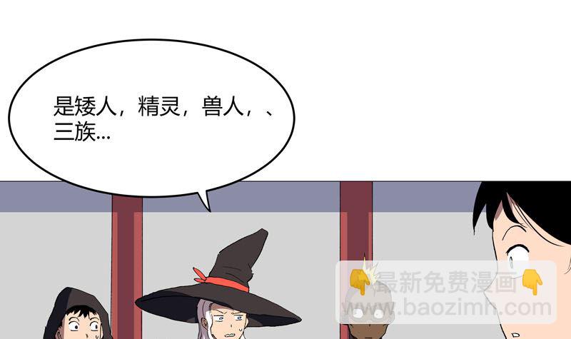 🍚修仙者大战超能力 第157话 救命啊哥 第40页