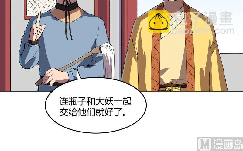 🍚修仙者大战超能力 第157话 救命啊哥 第45页