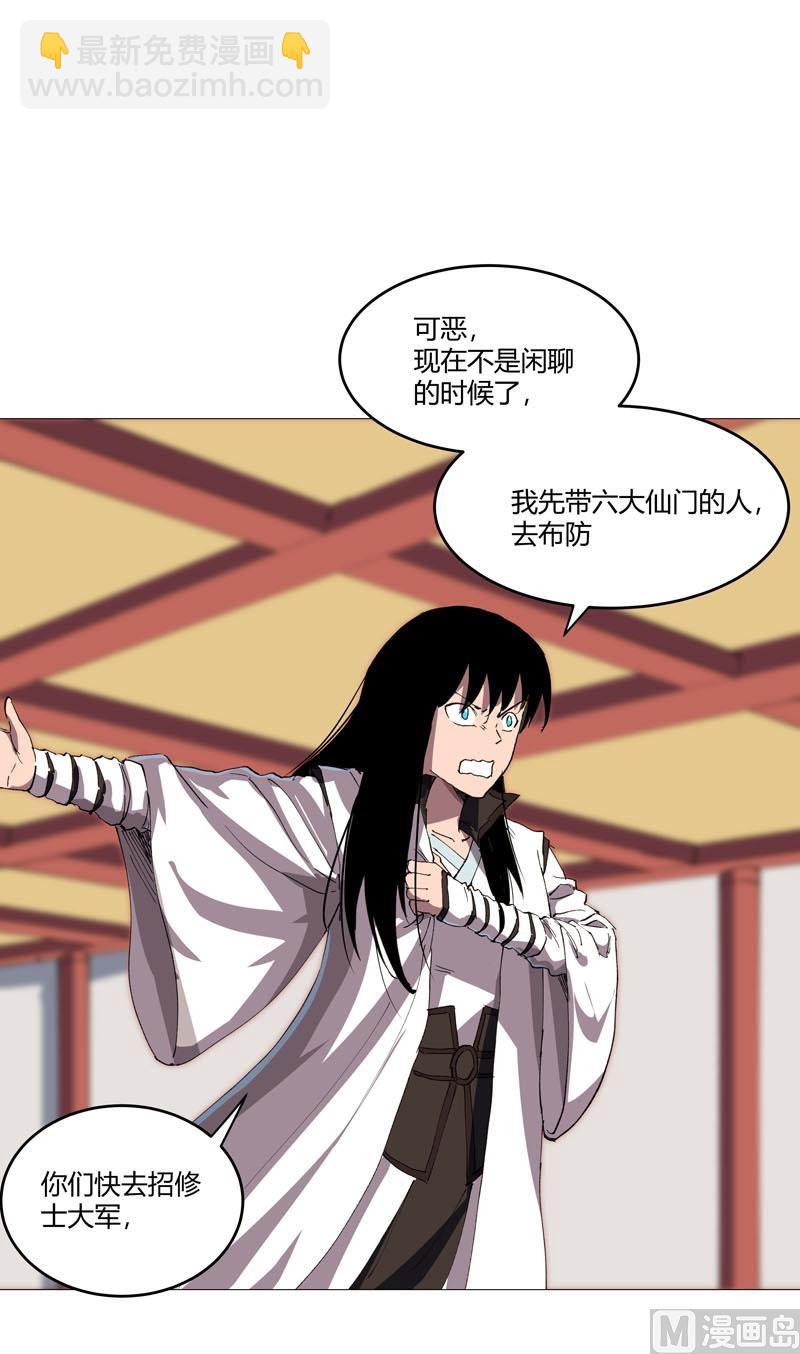 🍚修仙者大战超能力 第159话 真只手遮天 第11页