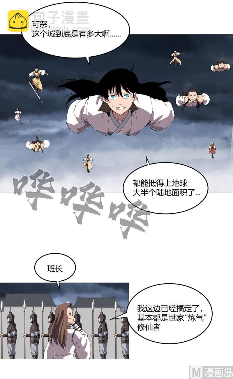 🍚修仙者大战超能力 第159话 真只手遮天 第14页