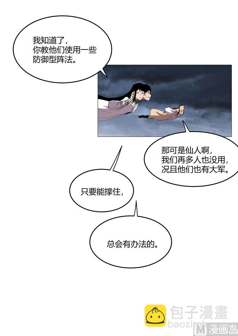 🍚修仙者大战超能力 第159话 真只手遮天 第15页