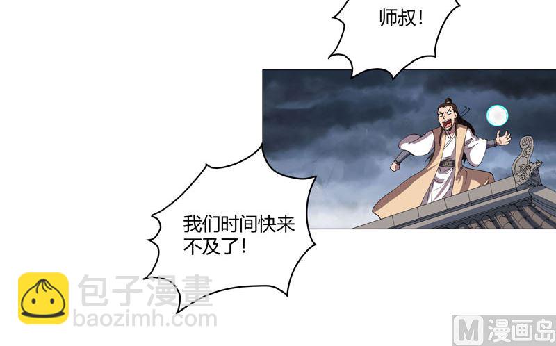 🍚修仙者大战超能力 第159话 真只手遮天 第4页