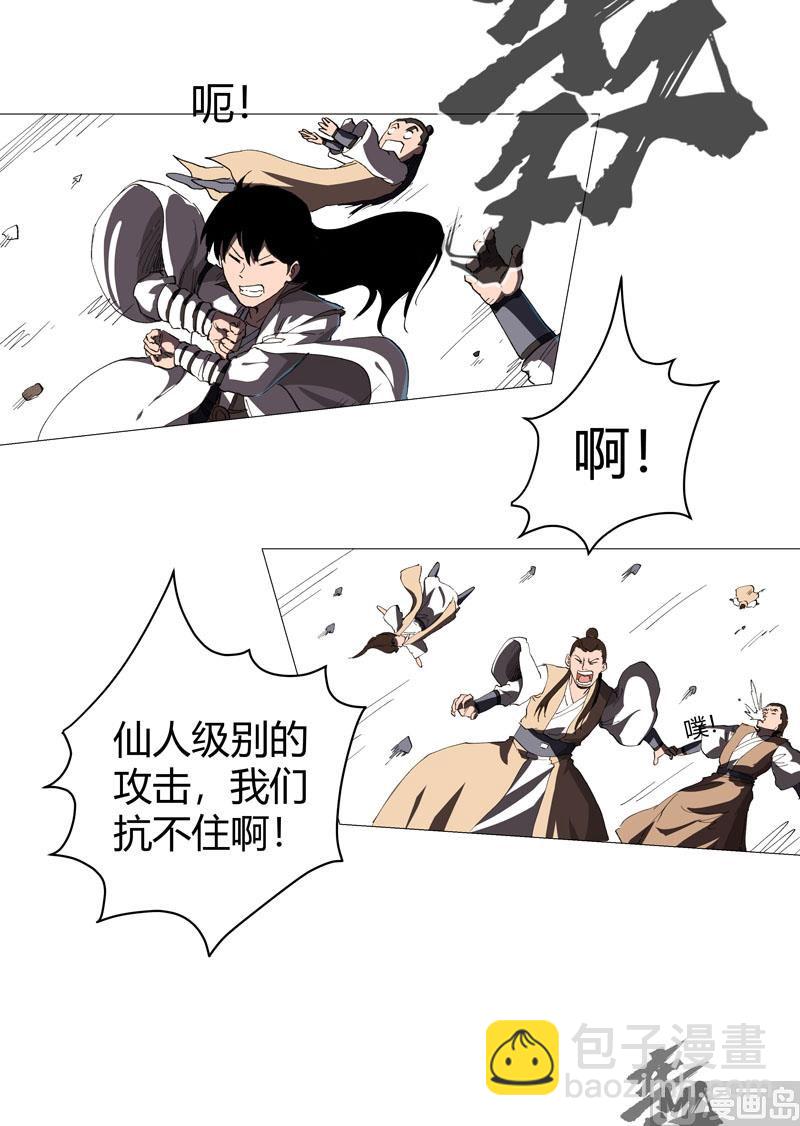 🍚修仙者大战超能力 第159话 真只手遮天 第43页
