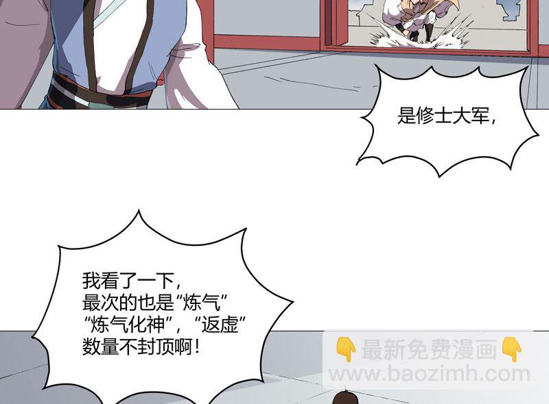 🍚修仙者大战超能力 第159话 真只手遮天 第6页