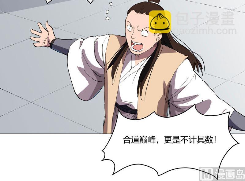 🍚修仙者大战超能力 第159话 真只手遮天 第7页