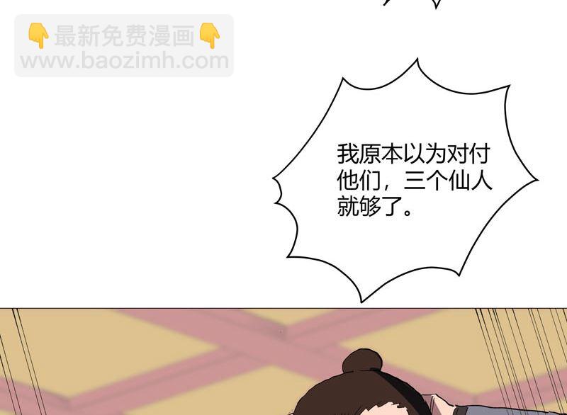 🍚修仙者大战超能力 第159话 真只手遮天 第9页
