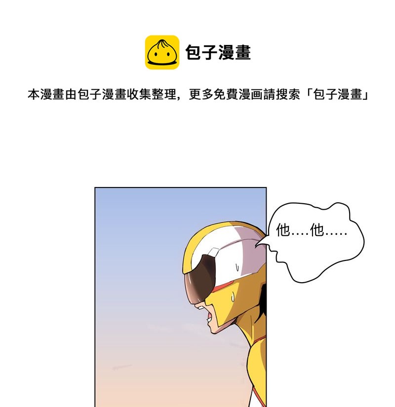 🍚修仙者大战超能力 第17话 最新报道，新星认怂！ 第1页