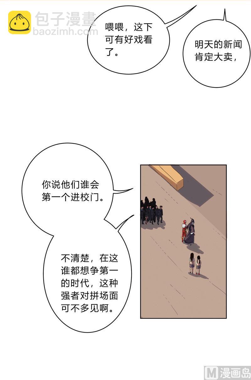 🍚修仙者大战超能力 第17话 最新报道，新星认怂！ 第11页