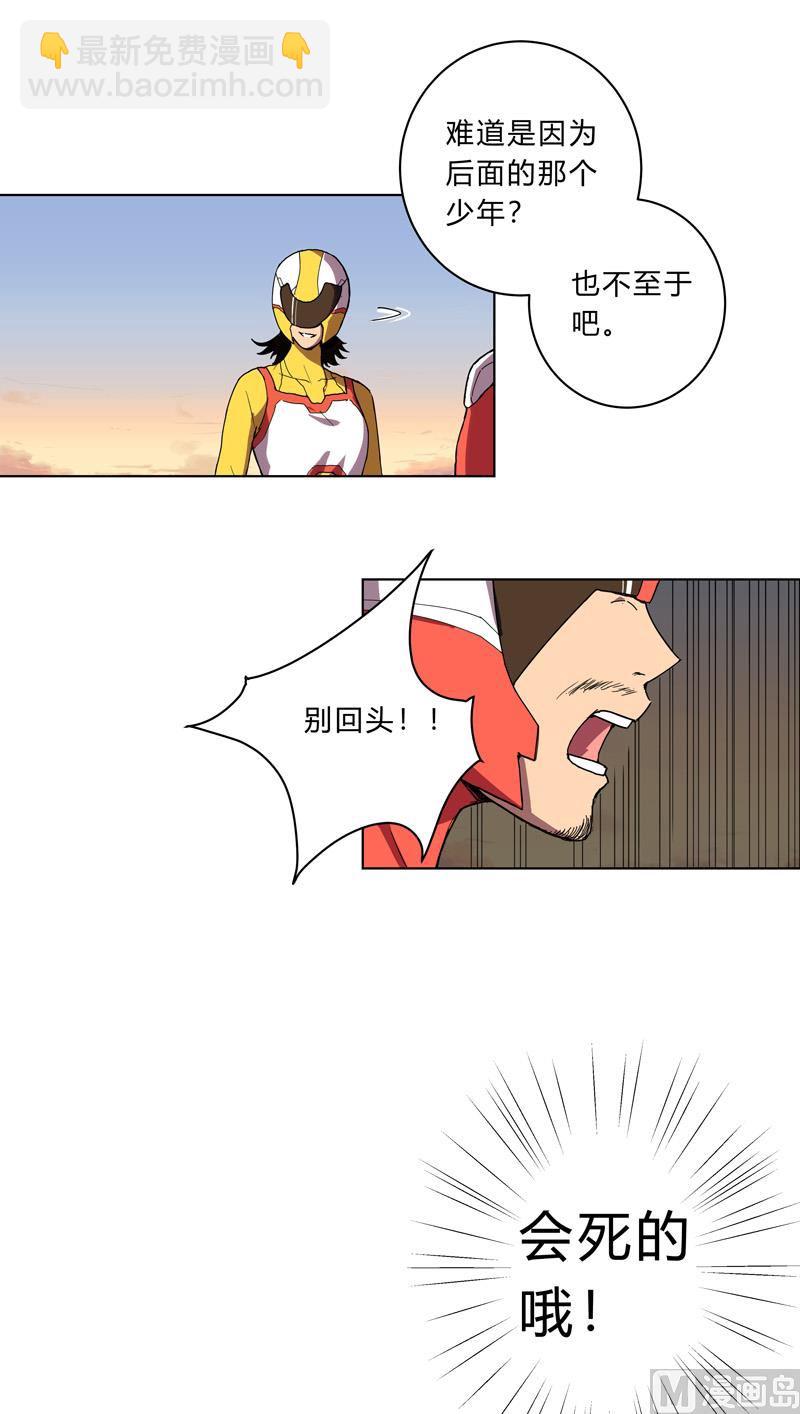🍚修仙者大战超能力 第17话 最新报道，新星认怂！ 第22页