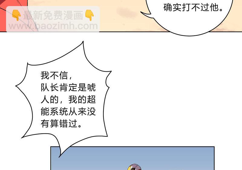 🍚修仙者大战超能力 第17话 最新报道，新星认怂！ 第30页