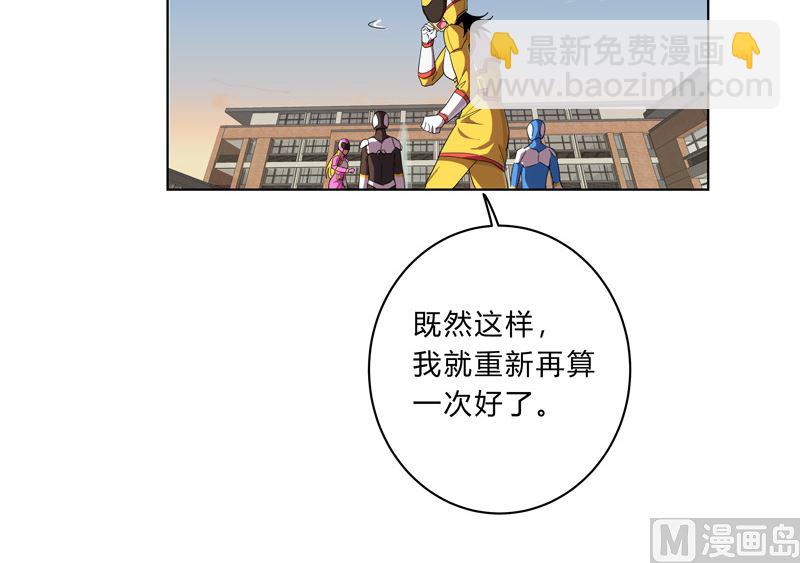 🍚修仙者大战超能力 第17话 最新报道，新星认怂！ 第31页