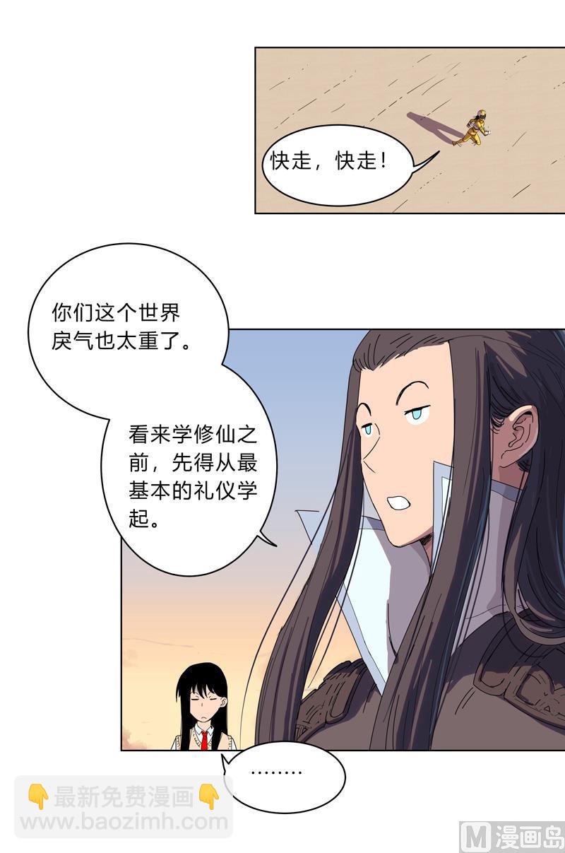 🍚修仙者大战超能力 第17话 最新报道，新星认怂！ 第35页