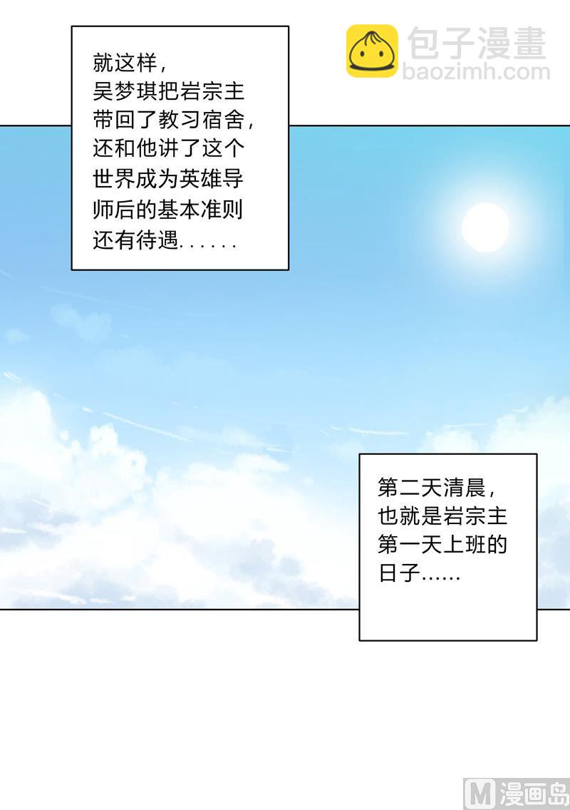 🍚修仙者大战超能力 第17话 最新报道，新星认怂！ 第36页