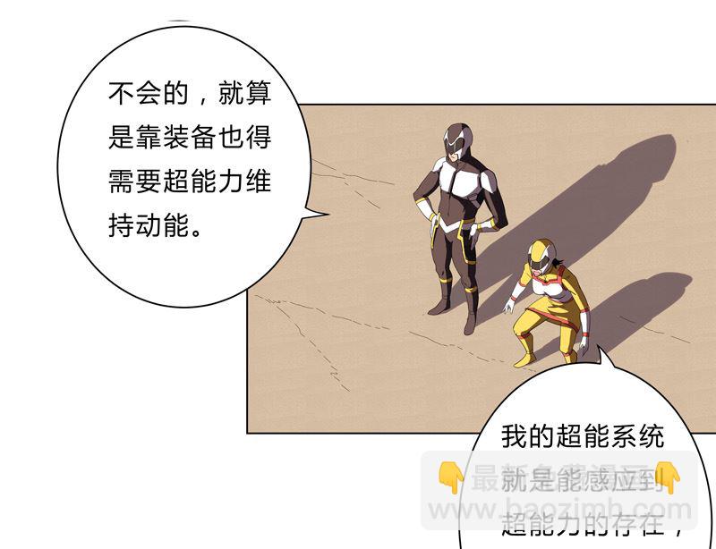🍚修仙者大战超能力 第17话 最新报道，新星认怂！ 第4页