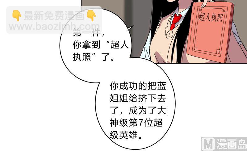 🍚修仙者大战超能力 第17话 最新报道，新星认怂！ 第40页