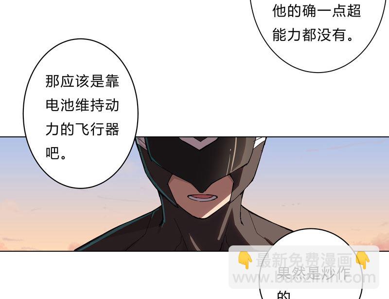🍚修仙者大战超能力 第17话 最新报道，新星认怂！ 第5页