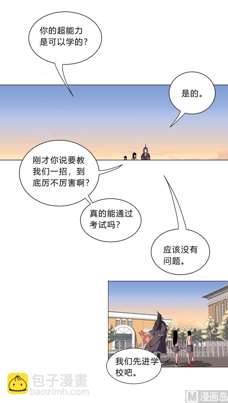 🍚修仙者大战超能力 第17话 最新报道，新星认怂！ 第7页