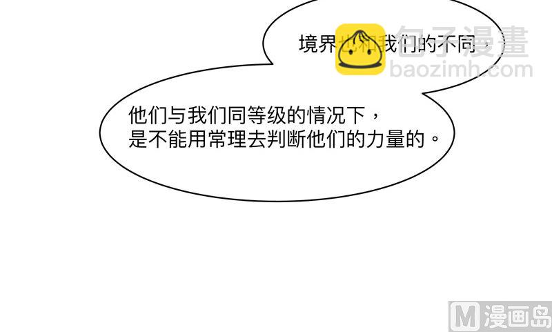 🍚修仙者大战超能力 第164话 主角刷脸 第10页