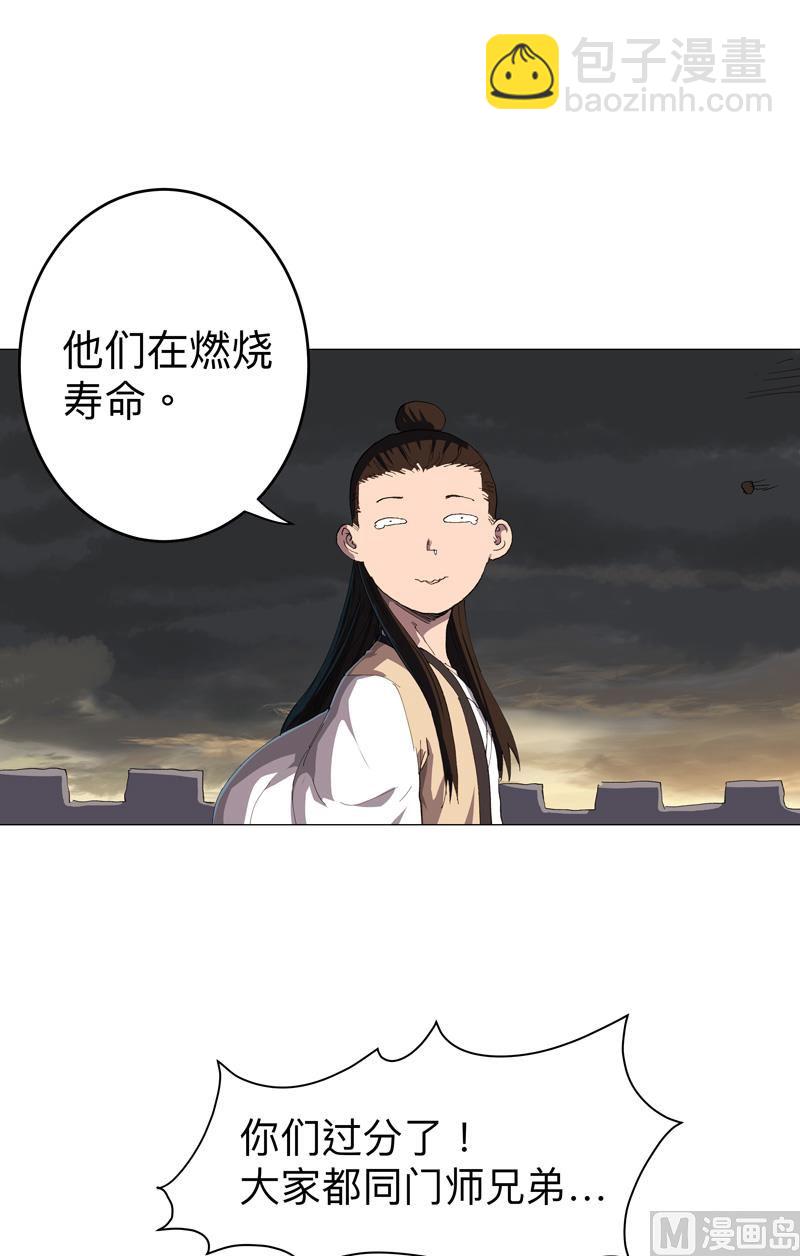 🍚修仙者大战超能力 第164话 主角刷脸 第22页
