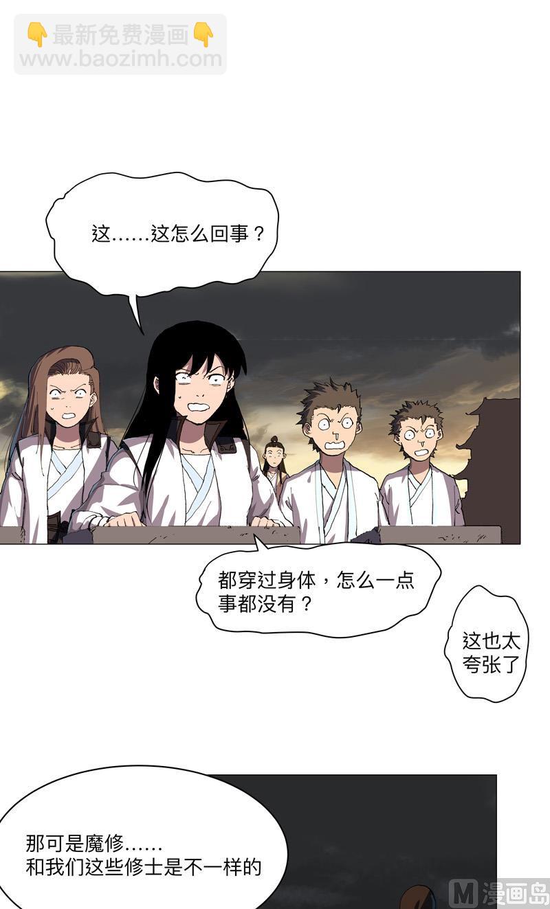 🍚修仙者大战超能力 第164话 主角刷脸 第4页