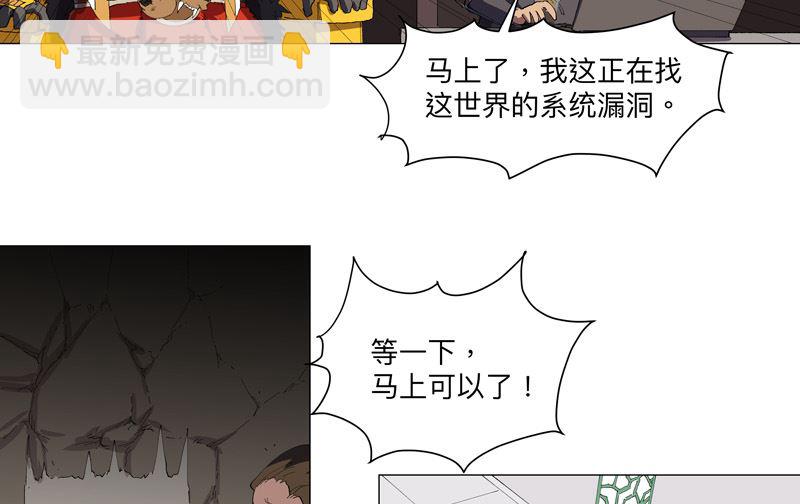 🍚修仙者大战超能力 第164话 主角刷脸 第50页