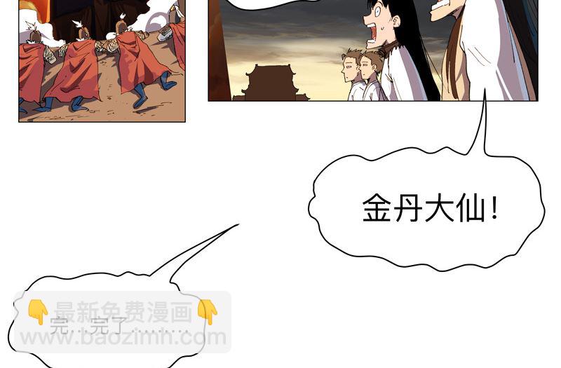 🍚修仙者大战超能力 第166话 不会和他合体的 第12页