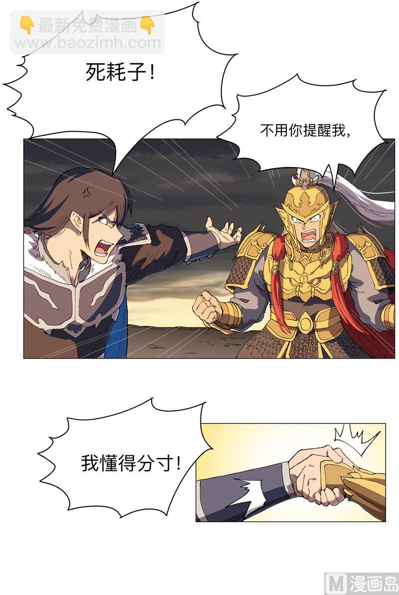 🍚修仙者大战超能力 第166话 不会和他合体的 第14页