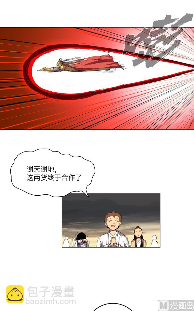 🍚修仙者大战超能力 第166话 不会和他合体的 第16页