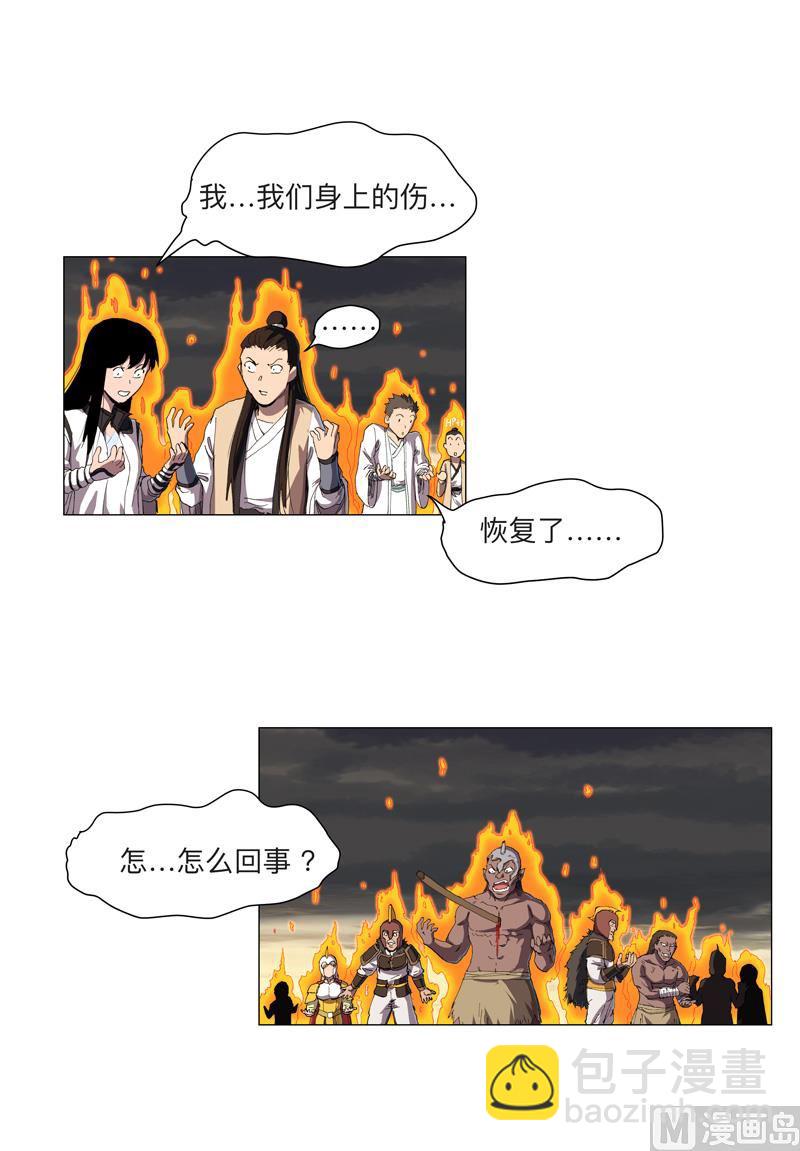 🍚修仙者大战超能力 第166话 不会和他合体的 第29页
