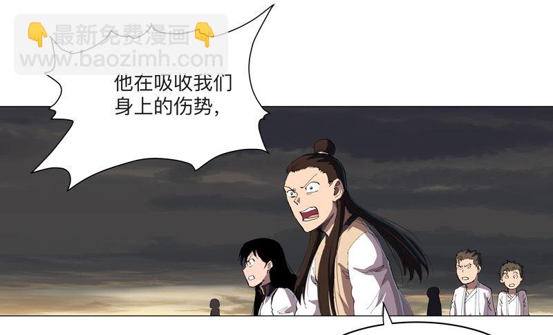 🍚修仙者大战超能力 第166话 不会和他合体的 第30页