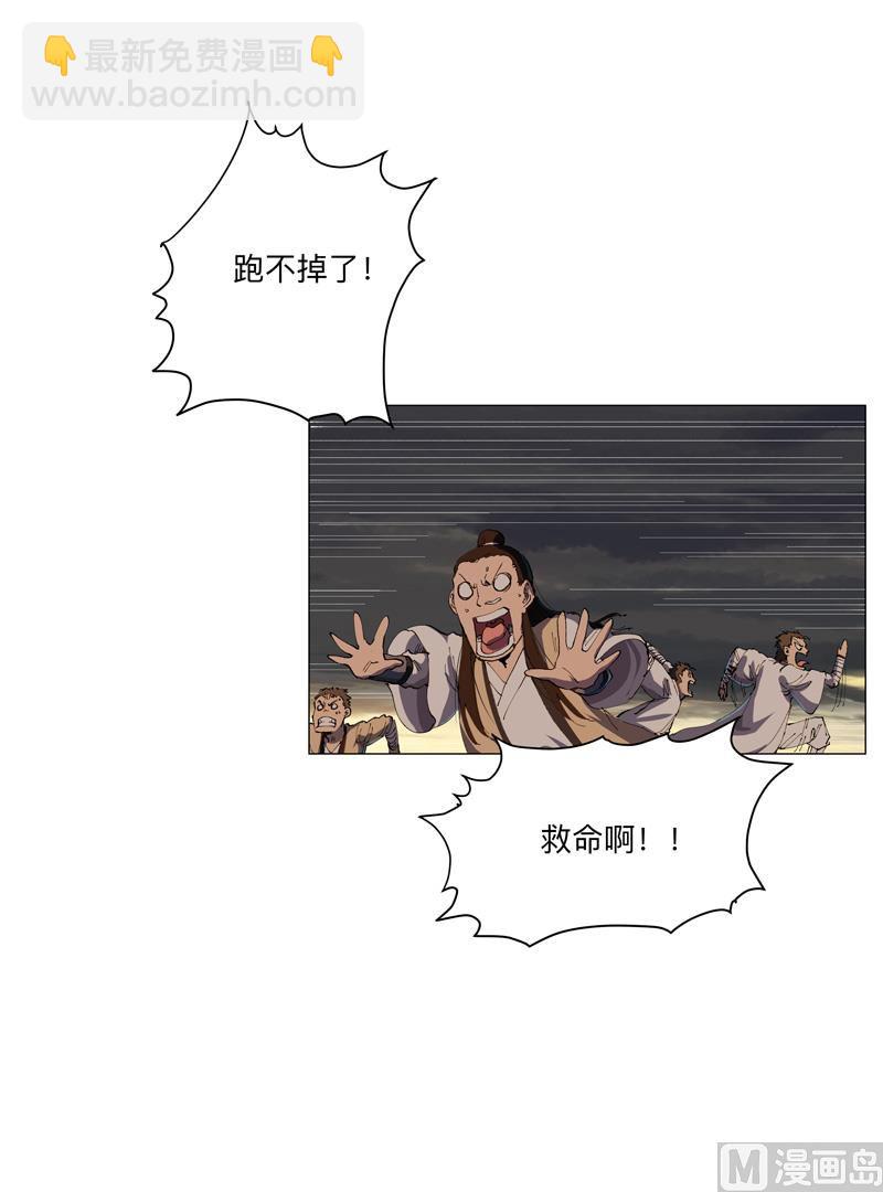 🍚修仙者大战超能力 第166话 不会和他合体的 第43页