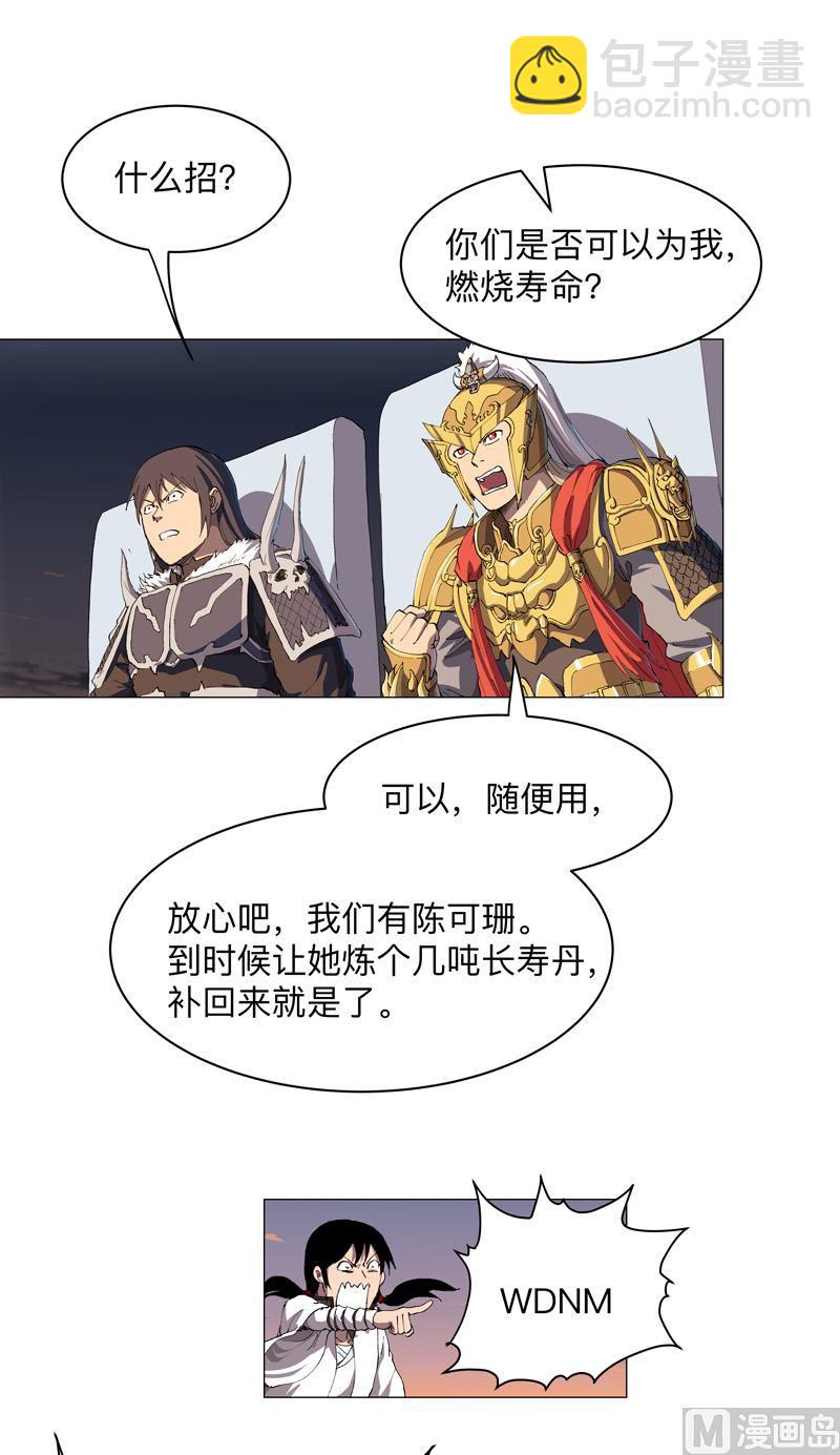 🍚修仙者大战超能力 第168话 进化，最终形态 第11页