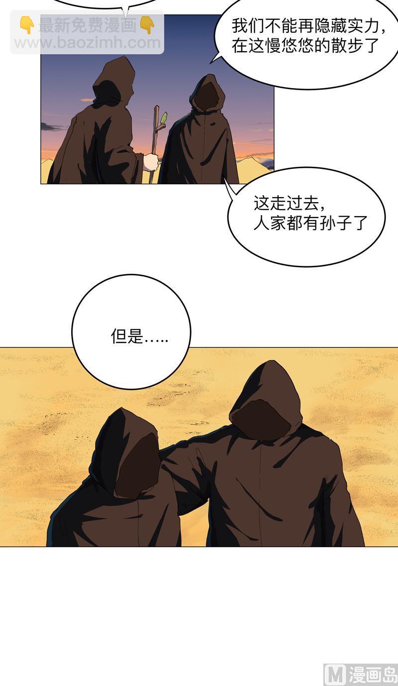 🍚修仙者大战超能力 第168话 进化，最终形态 第39页
