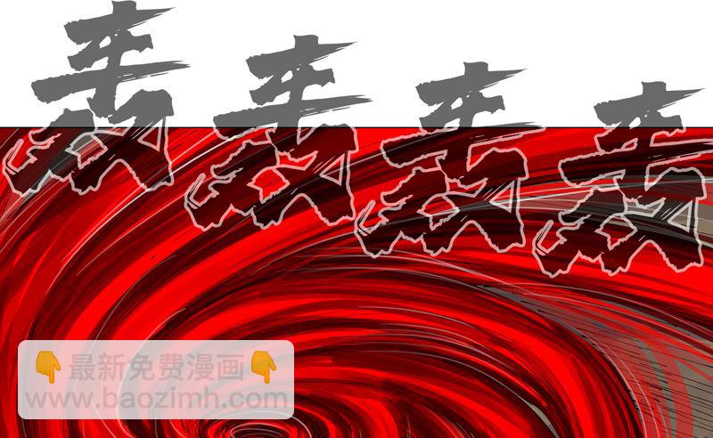 🍚修仙者大战超能力 第168话 进化，最终形态 第4页