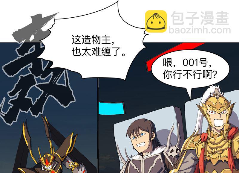 🍚修仙者大战超能力 第168话 进化，最终形态 第8页
