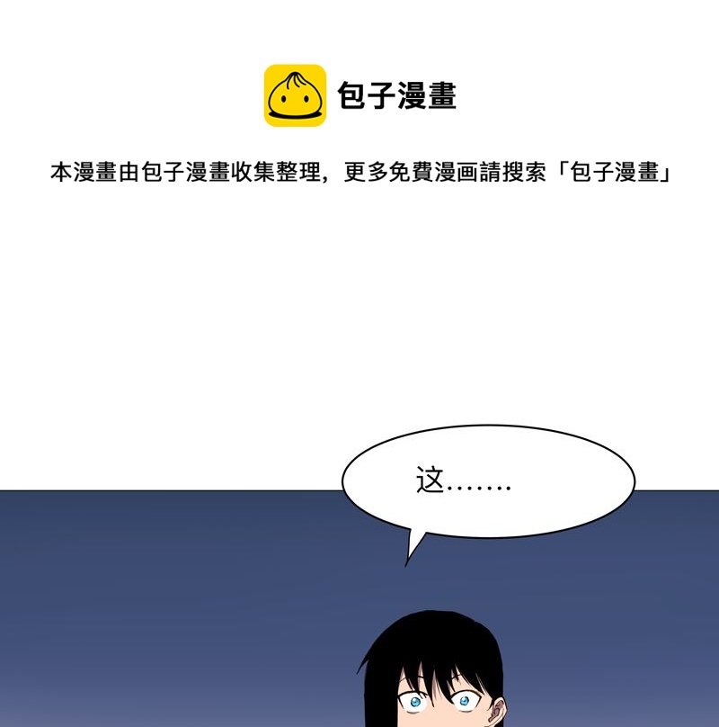 🍚修仙者大战超能力 第172话 身上带火 第1页