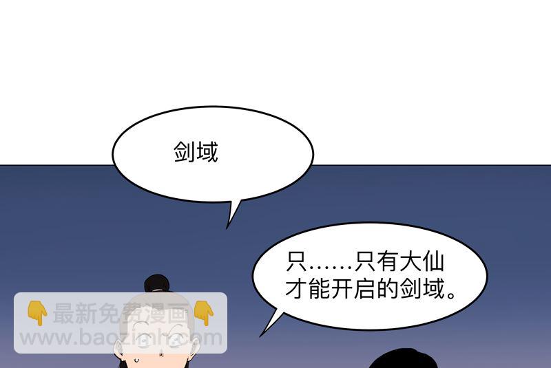 🍚修仙者大战超能力 第172话 身上带火 第17页