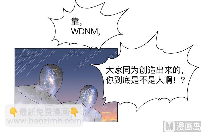 🍚修仙者大战超能力 第172话 身上带火 第3页