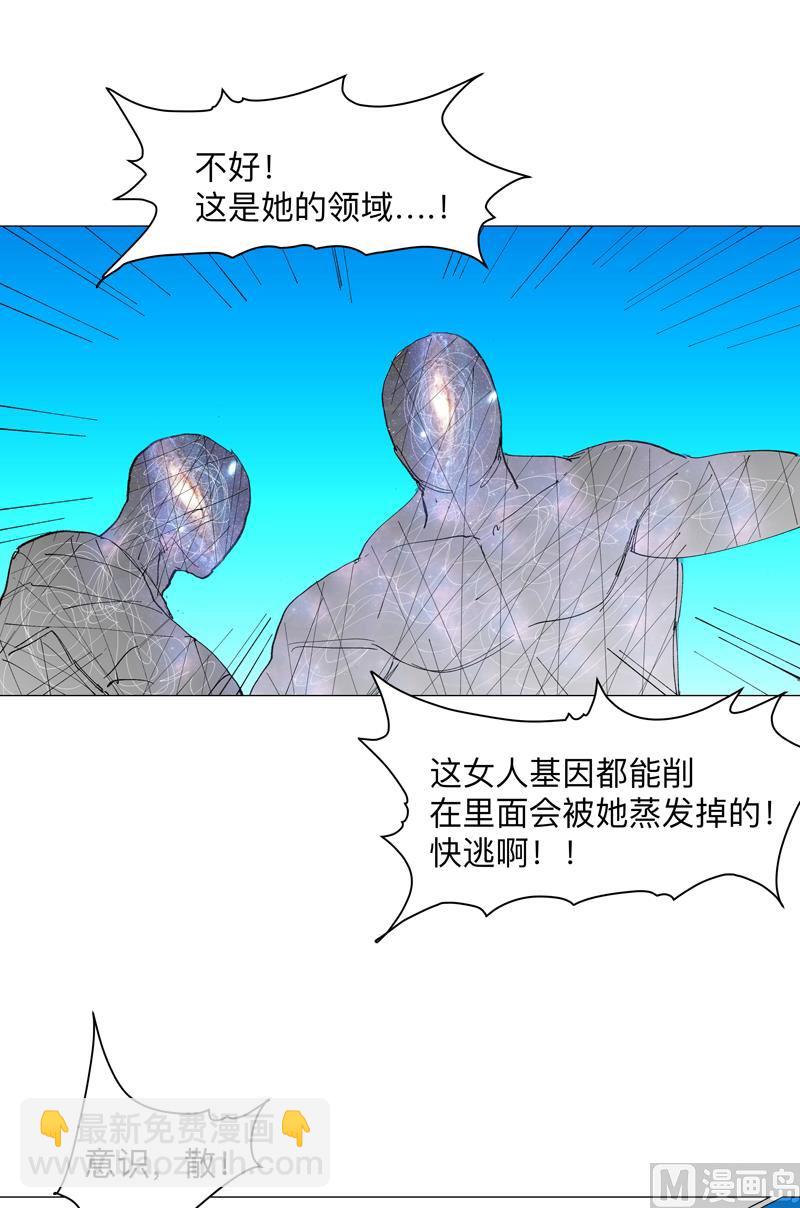 🍚修仙者大战超能力 第172话 身上带火 第31页