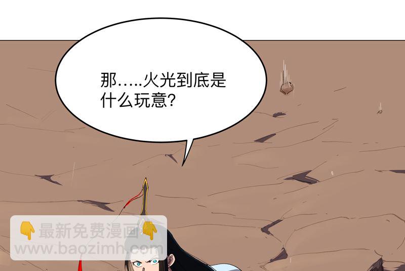 🍚修仙者大战超能力 第172话 身上带火 第49页