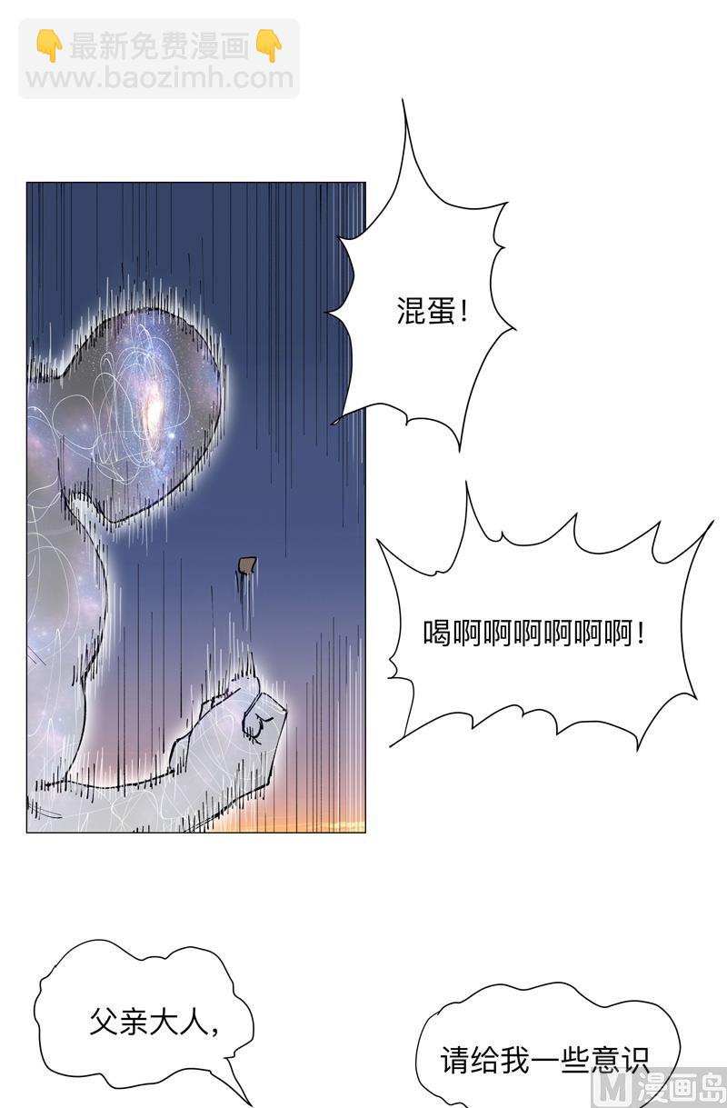 🍚修仙者大战超能力 第174话 你头发好多啊 第12页
